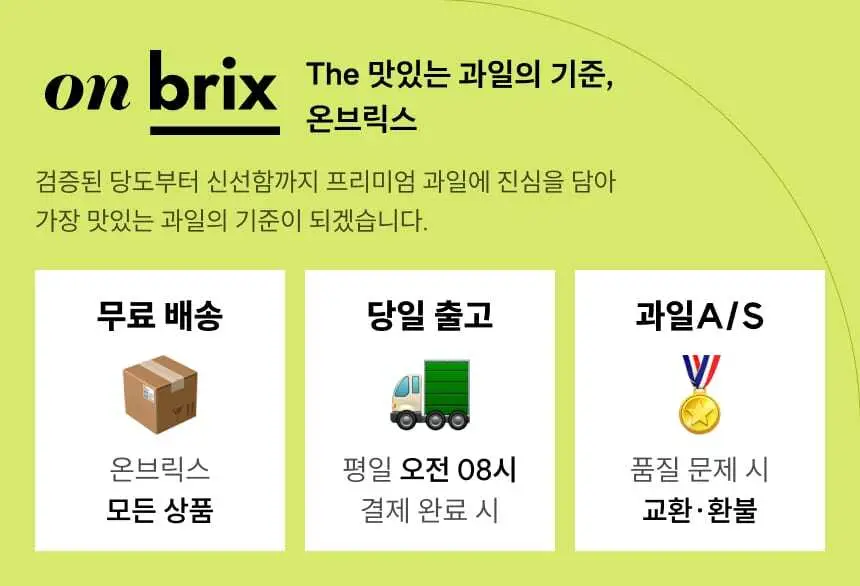 [온브릭스] 청나라 황제도 반한, 하미과 멜론 1입 / 2입 (14brix) 상세페이지 16